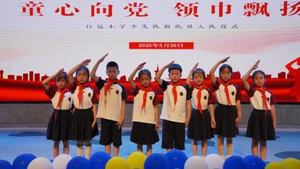 兩江新區中小學舉辦多彩“六一”兒童節慶?；顒?，豐富教育文化內涵